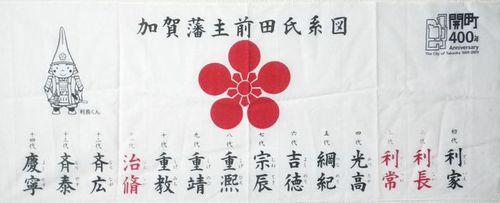 加賀藩主前田氏系圖-前田家紋-劍梅缽