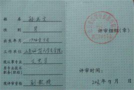 大學教師職稱 大學教師職稱