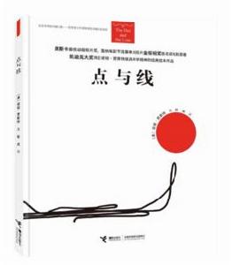 點與線[2017年接力出版社出版圖書]