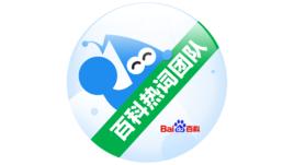 百科熱詞團隊 百科熱詞團隊