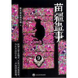 南無袈裟理科佛 南無袈裟理科佛