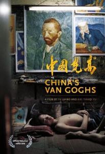 中國梵谷 中國梵谷