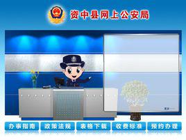 網上公安局 網上公安局
