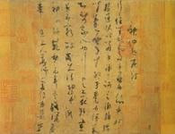 五代楊凝式草書神仙起居法帖 五代楊凝式草書神仙起居法帖