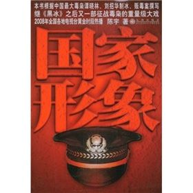 《國家形象》[小說]