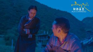 《阿拉姜色》劇照