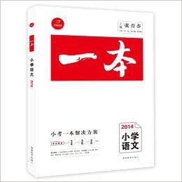 2014國小一本總複習·語文 2014國小一本總複習·語文