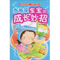 水瓶座寶寶的成長妙招 水瓶座寶寶的成長妙招