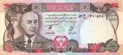 阿富汗貨幣上的達烏德