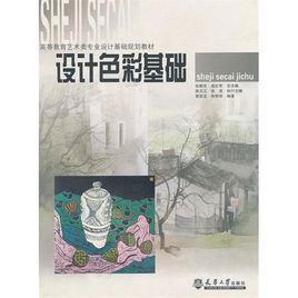 設計色彩基礎 設計色彩基礎