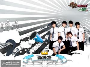 《模範棒棒堂》