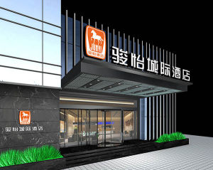 駿怡城際酒店 駿怡城際酒店