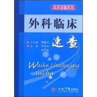 外科臨床速查