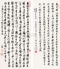 褚保權 行書作品