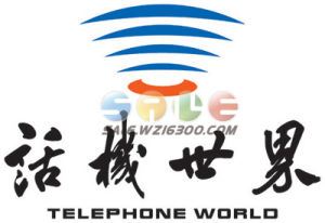 話機世界數碼連鎖集團股份有限公司