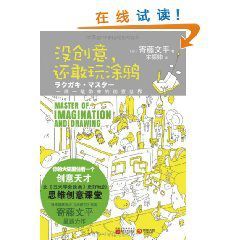 沒創意:還敢玩塗鴉 沒創意:還敢玩塗鴉