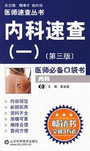 內科速查 內科速查