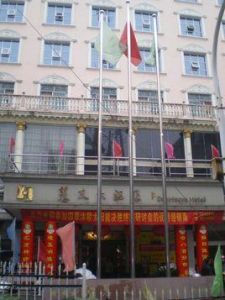 汨羅市慧友大酒店 汨羅市慧友大酒店