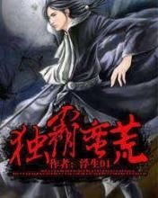 獨霸群芳 獨霸群芳