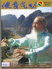 《健身氣功》 《健身氣功》