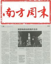 《南方周末》