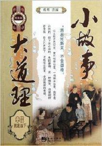 小故事大道理:幸福就是放下 小故事大道理:幸福就是放下