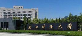 東北財經大學國際商務外語學院