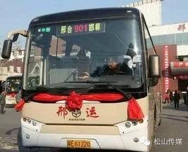 邢邯城際公交 邢邯城際公交