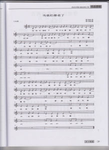 當我們都老了 當我們都老了