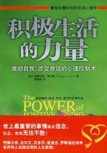 積極生活的力量 積極生活的力量