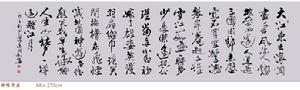 王志安書法欣賞