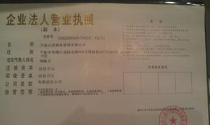 正恩財務營業執照副本