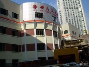 靜安區文化館 靜安區文化館