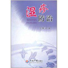 濕疹防治 濕疹防治