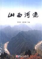 山西河流 山西河流