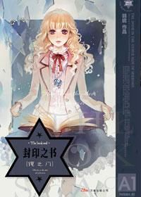 封印之書鏡之門2 封印之書鏡之門2