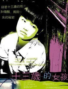 十三歲女孩 十三歲女孩