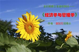 經濟學與管理學