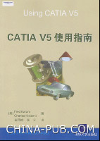 《CATIA V5使用指南》