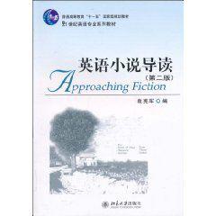 英語小說導讀 英語小說導讀