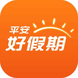 平安好假期 平安好假期