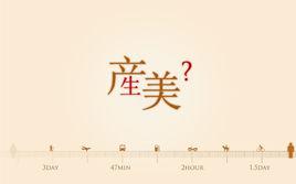 距離產生美 距離產生美