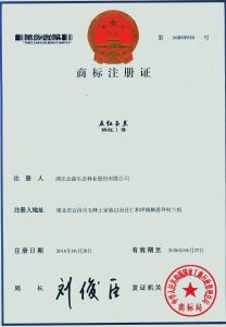 五紅玉蘭嬌紅1號商標證書