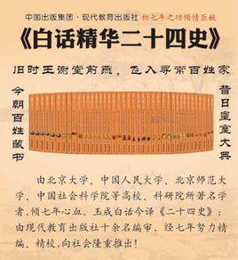白話精華二十四史 白話精華二十四史