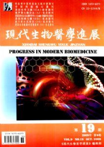 《現代生物醫學進展》