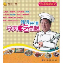 偉詩開講：今天吃點啥