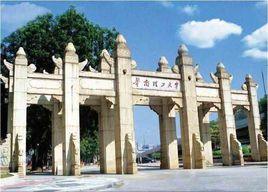 華南聯合大學 華南聯合大學