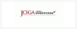 Japan-China Industry-Government-Exchange Association
