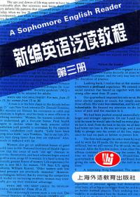新編英語泛讀教程第三冊