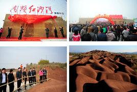 南嶺紅沙漠 南嶺紅沙漠